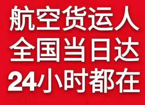 泰州航空快运货物、航空货运:物流行业各岗位招聘